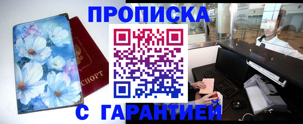 прописка для работы в Вологде